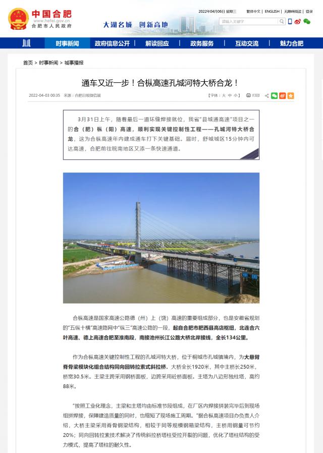 通車又近一步！合樅高速孔城河特大橋合龍！_合肥市人民政府.png