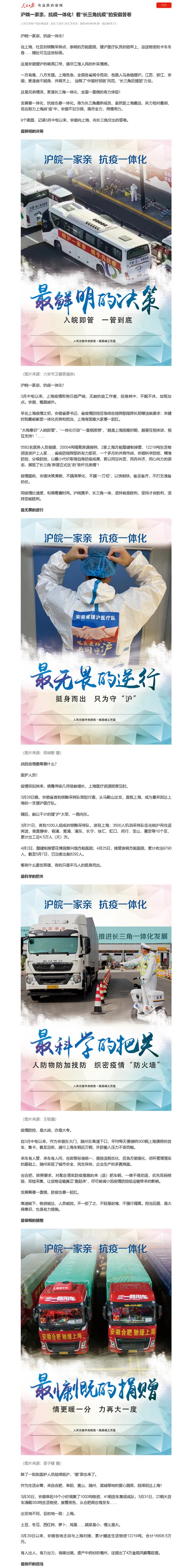 滬皖一家親，抗疫一體化！看“長三角抗疫”的安徽答卷01.png
