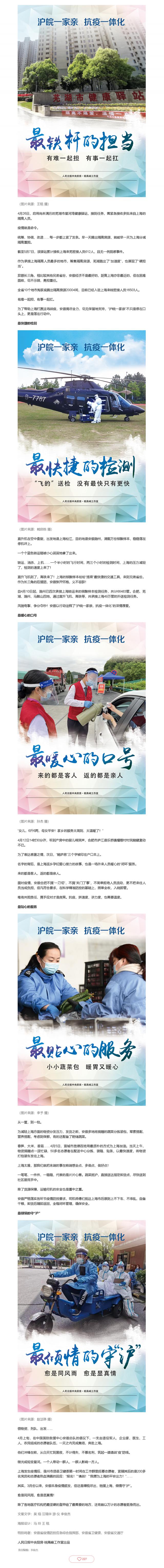 滬皖一家親，抗疫一體化！看“長三角抗疫”的安徽答卷02.png