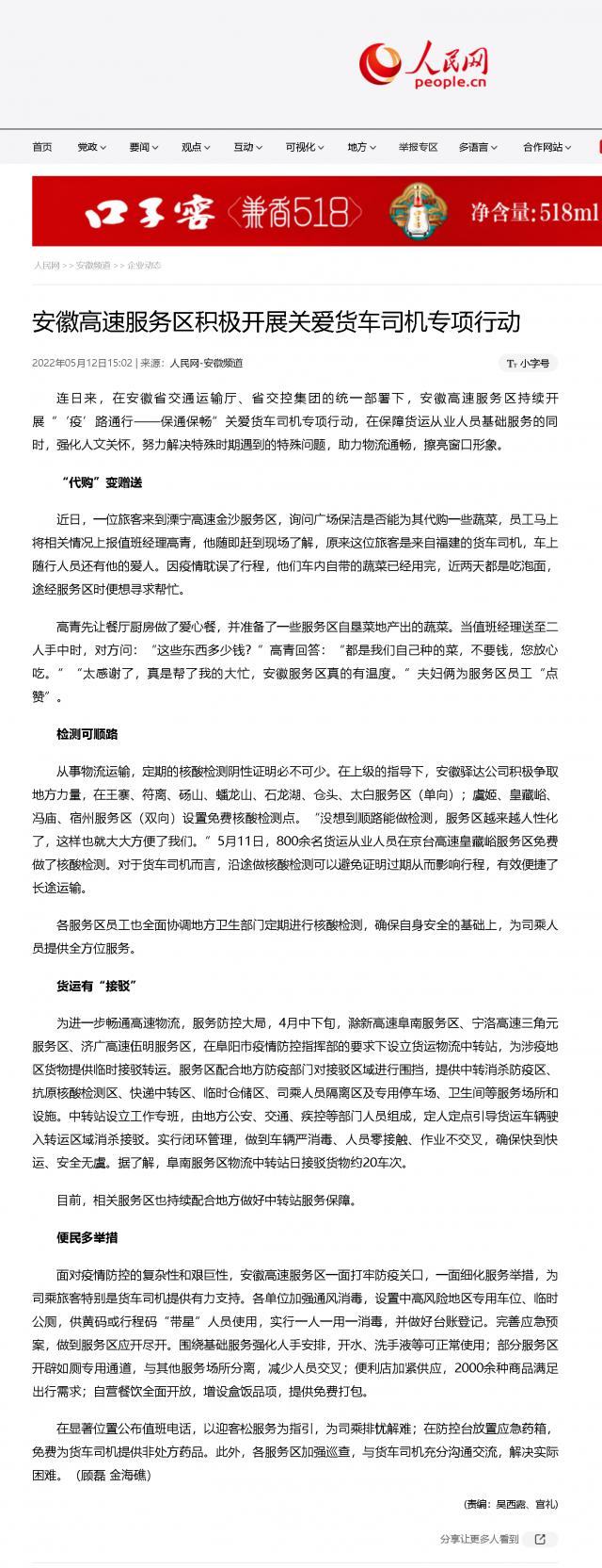 安徽高速服務區積極開展關愛貨車司機專項行動.png