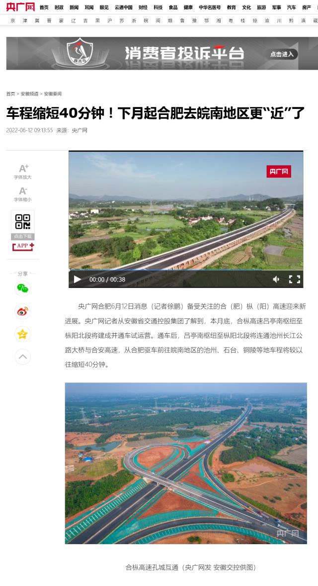 車程縮短40分鐘！下月起合肥去皖南地區更“近”了_央廣網.png
