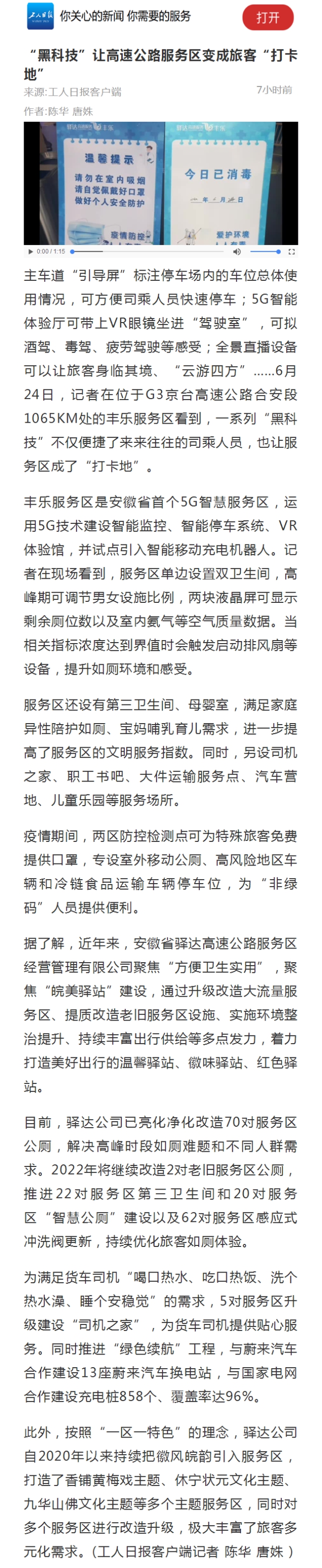 “黑科技”讓高速公路服務區變成旅客“打卡地”.png
