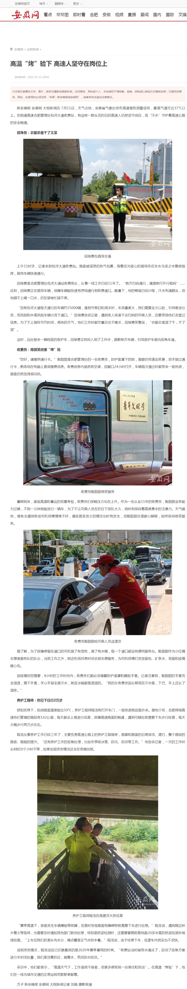 0712【安徽網】高溫“烤”驗下 高速人堅守在崗位上_安徽網.png