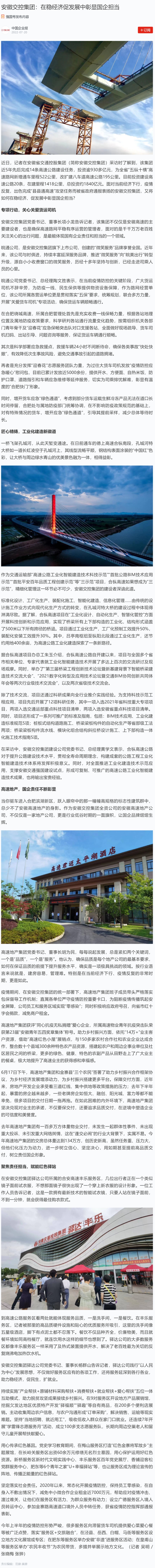 安徽交控集團：在穩經濟促發展中彰顯國企擔當0.png