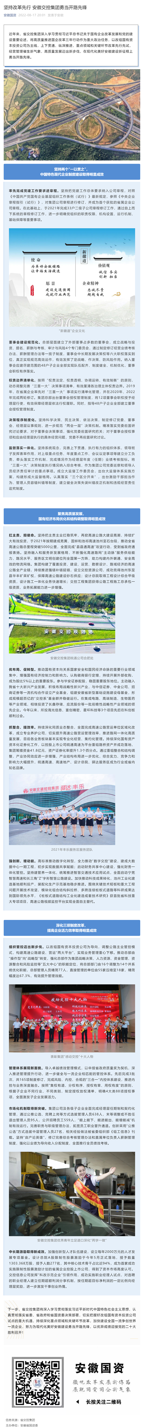 堅持改革先行 安徽交控集團勇當開路先鋒_副本.png
