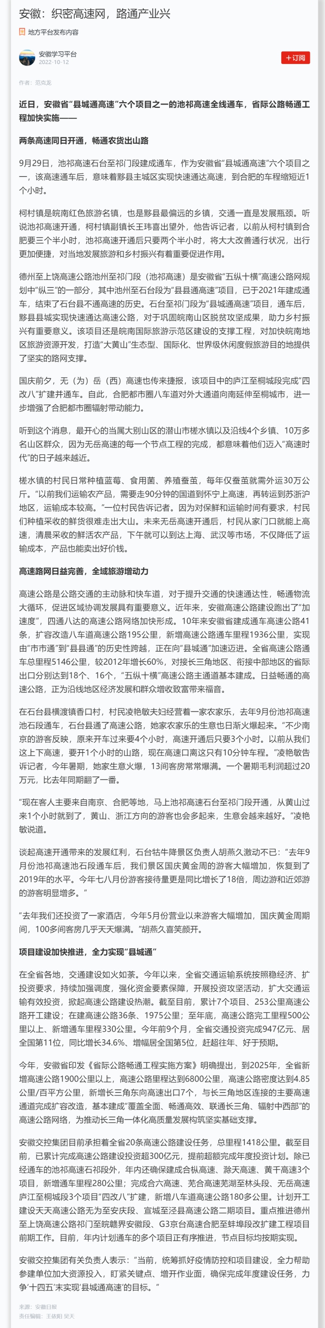 安徽：織密高速網，路通產業興 副本.png
